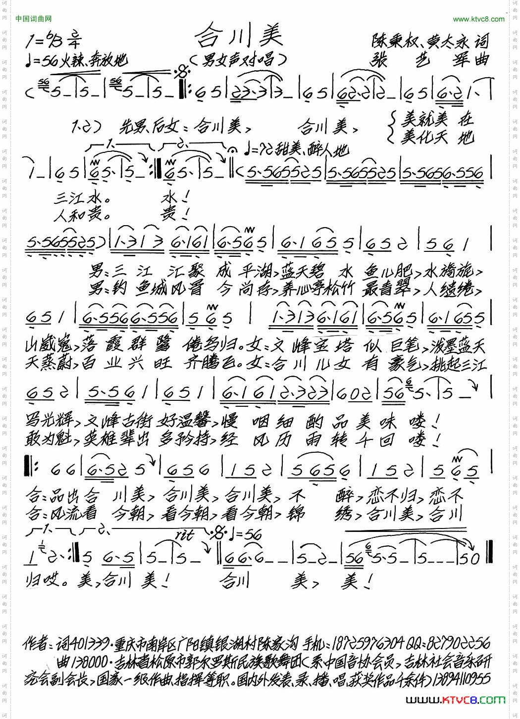 合川美