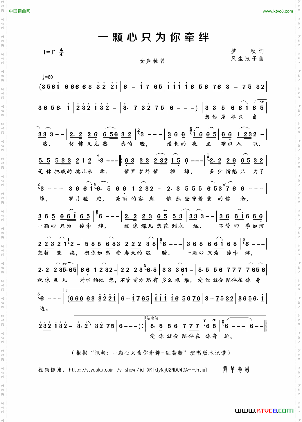 一颗心只为你牵绊