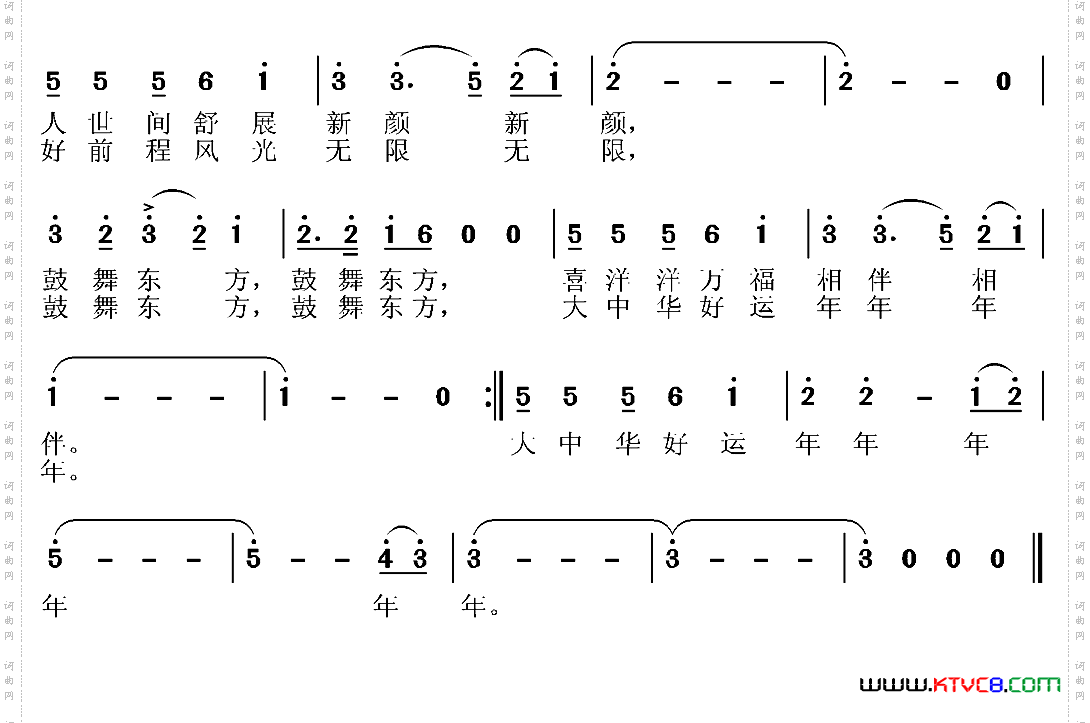 鼓舞东方王和泉词张国良曲_鼓舞东方王和泉词 张国良曲