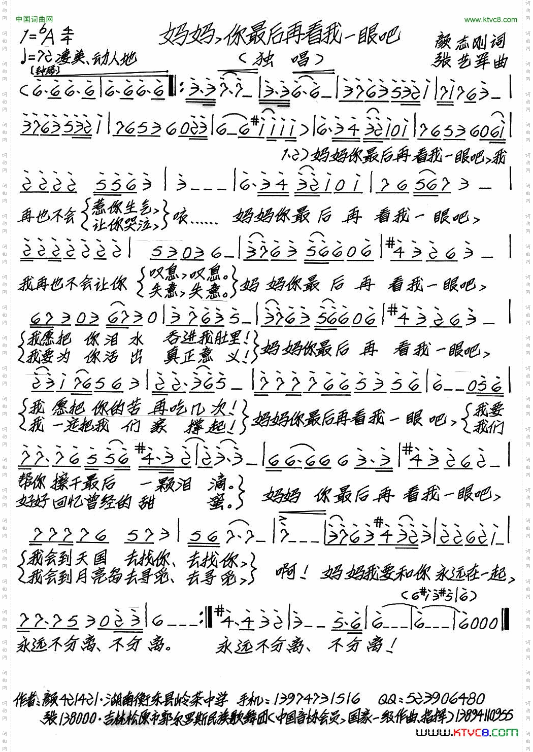 妈妈，你最后再看我一眼吧