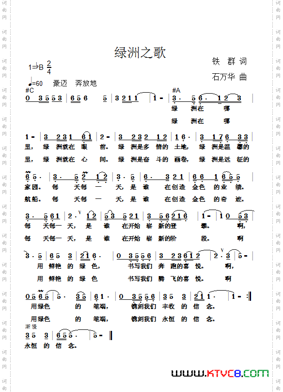 绿洲之歌