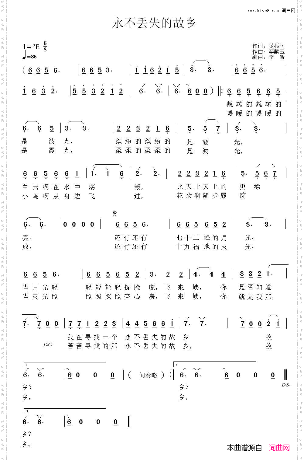 永不丢失的故乡