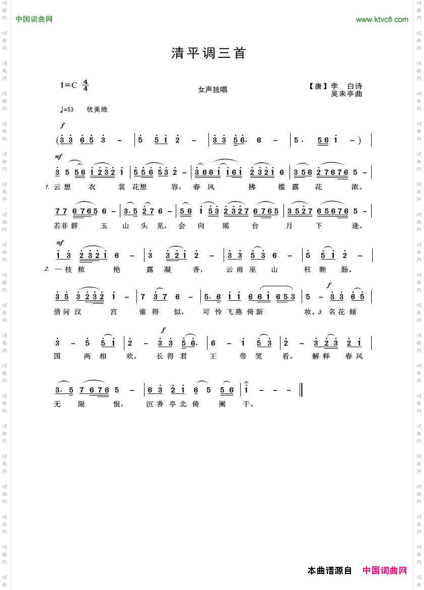 清平调三首