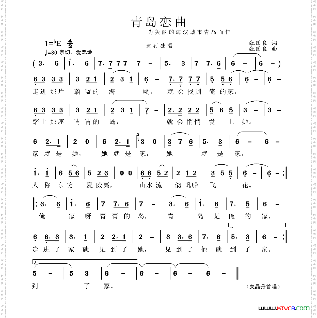 青岛恋曲