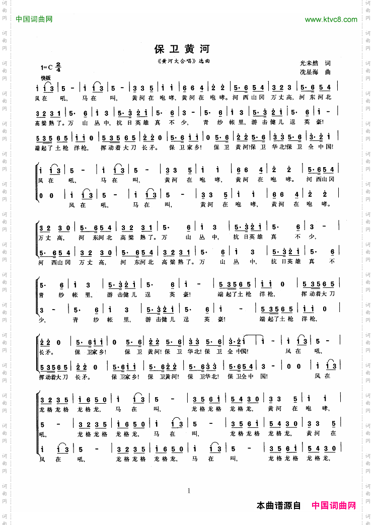 保卫黄河《黄河大合唱》选曲