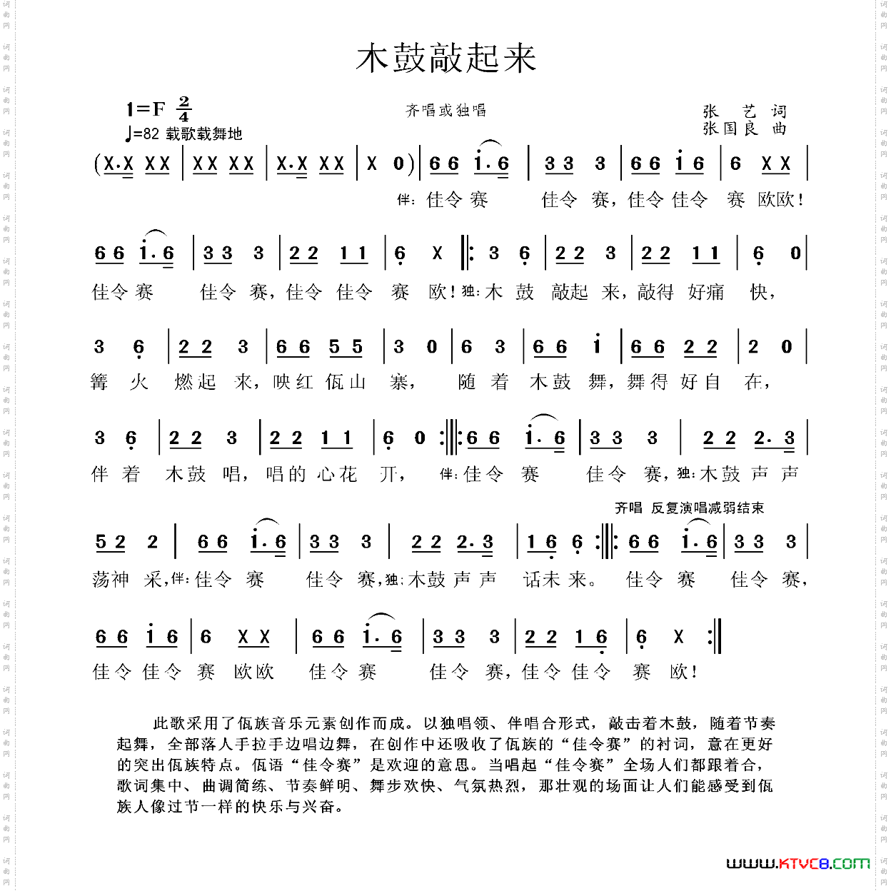 木鼓敲起来张艺词张国良曲_木鼓敲起来张艺词 张国良曲