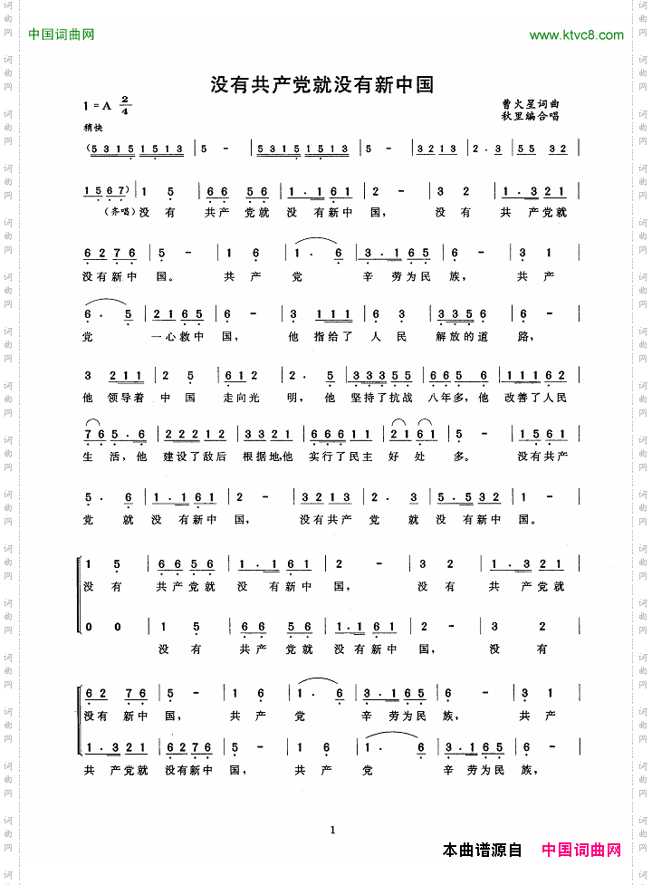 没有共产党就没有新中国合唱