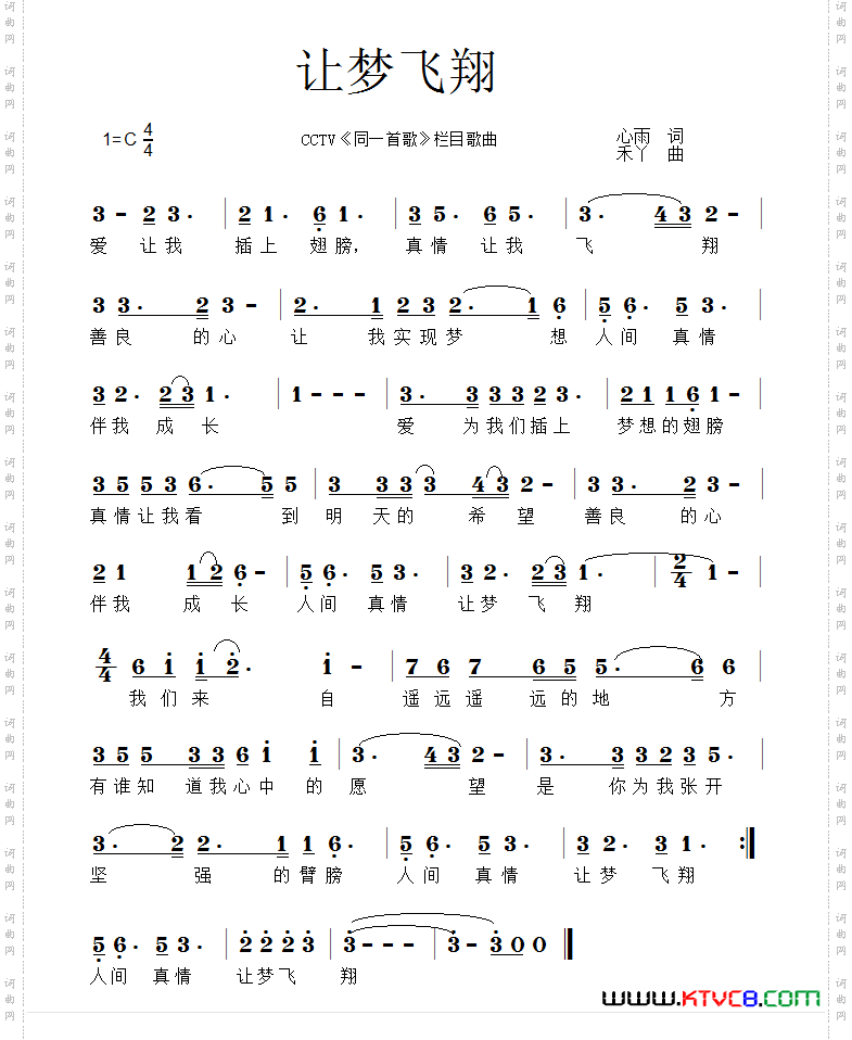 让梦飞翔