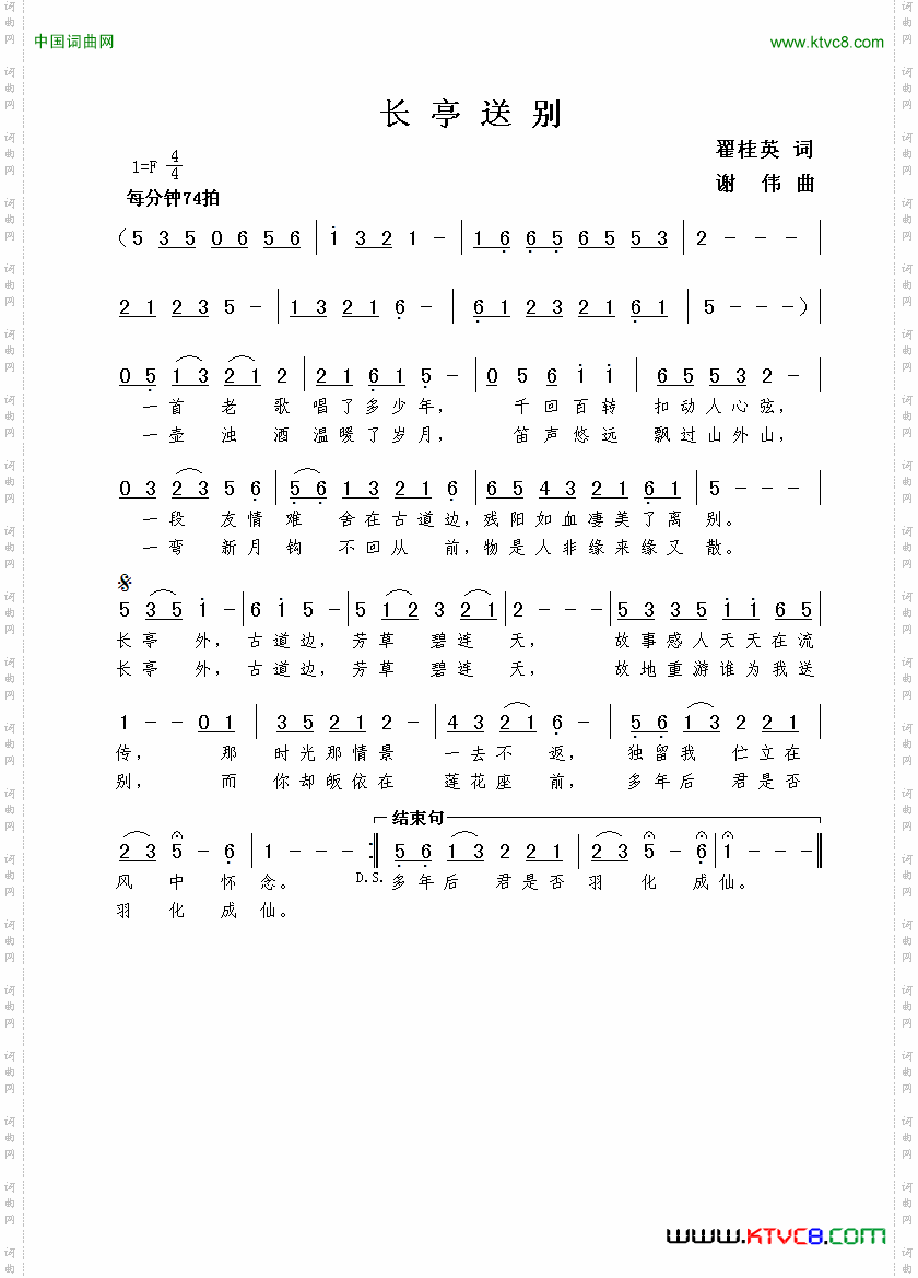 长亭送别