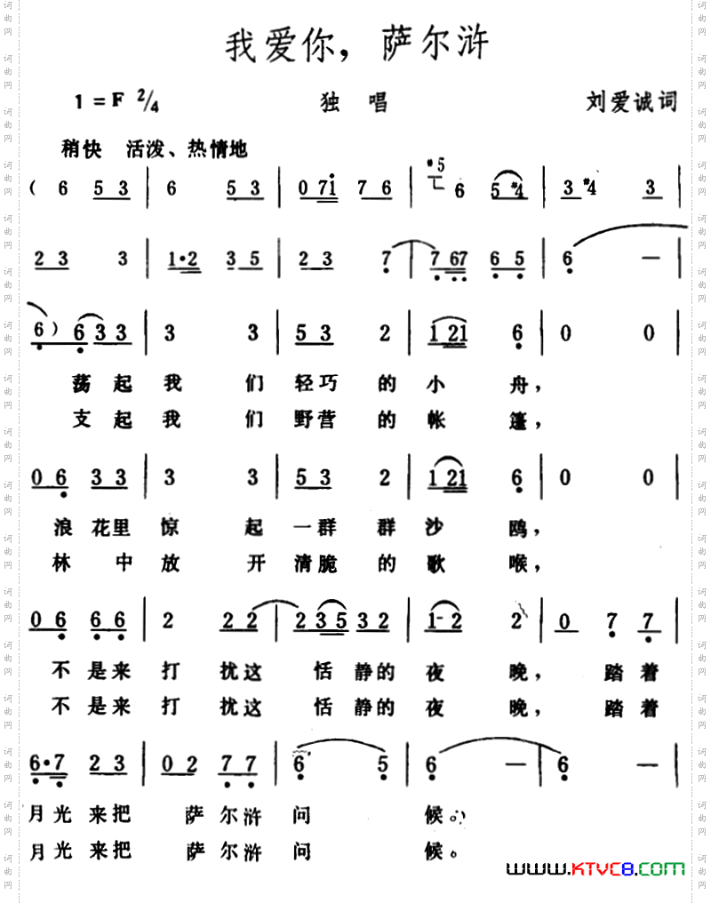 我爱你，萨尔浒