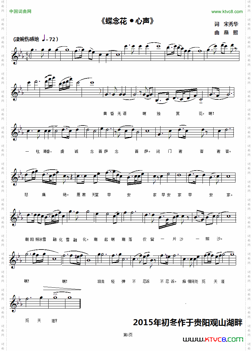 蝶念花 心声_五线谱版