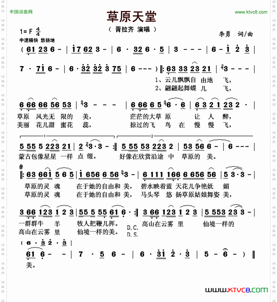 草原天堂李勇词曲_草原天堂李勇 词曲