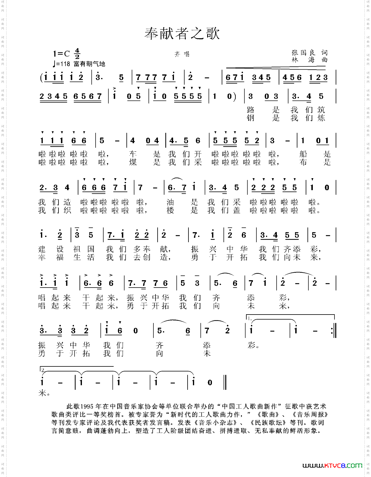 奉献者之歌