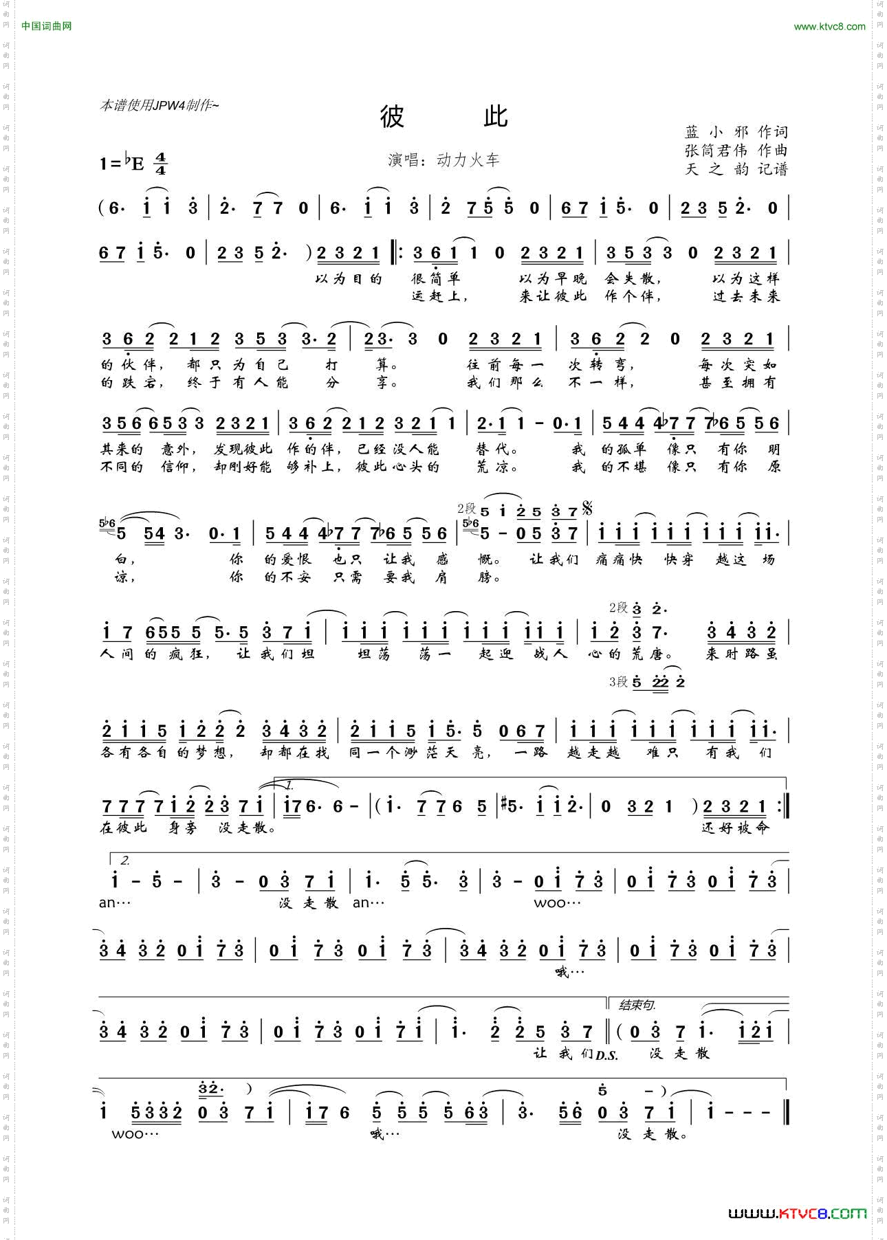 彼此《仙剑五云之凡》插曲