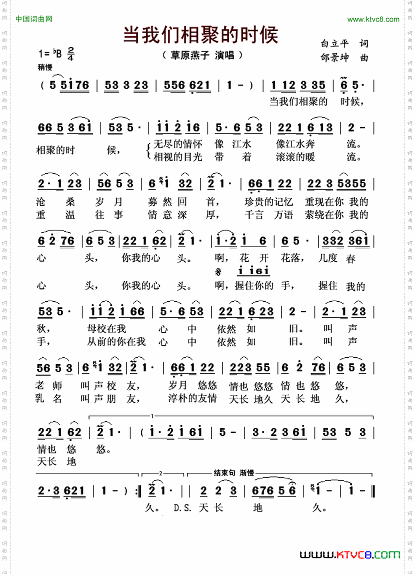 当我们相聚的时候