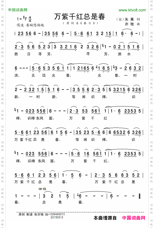 万紫千红总是春春日