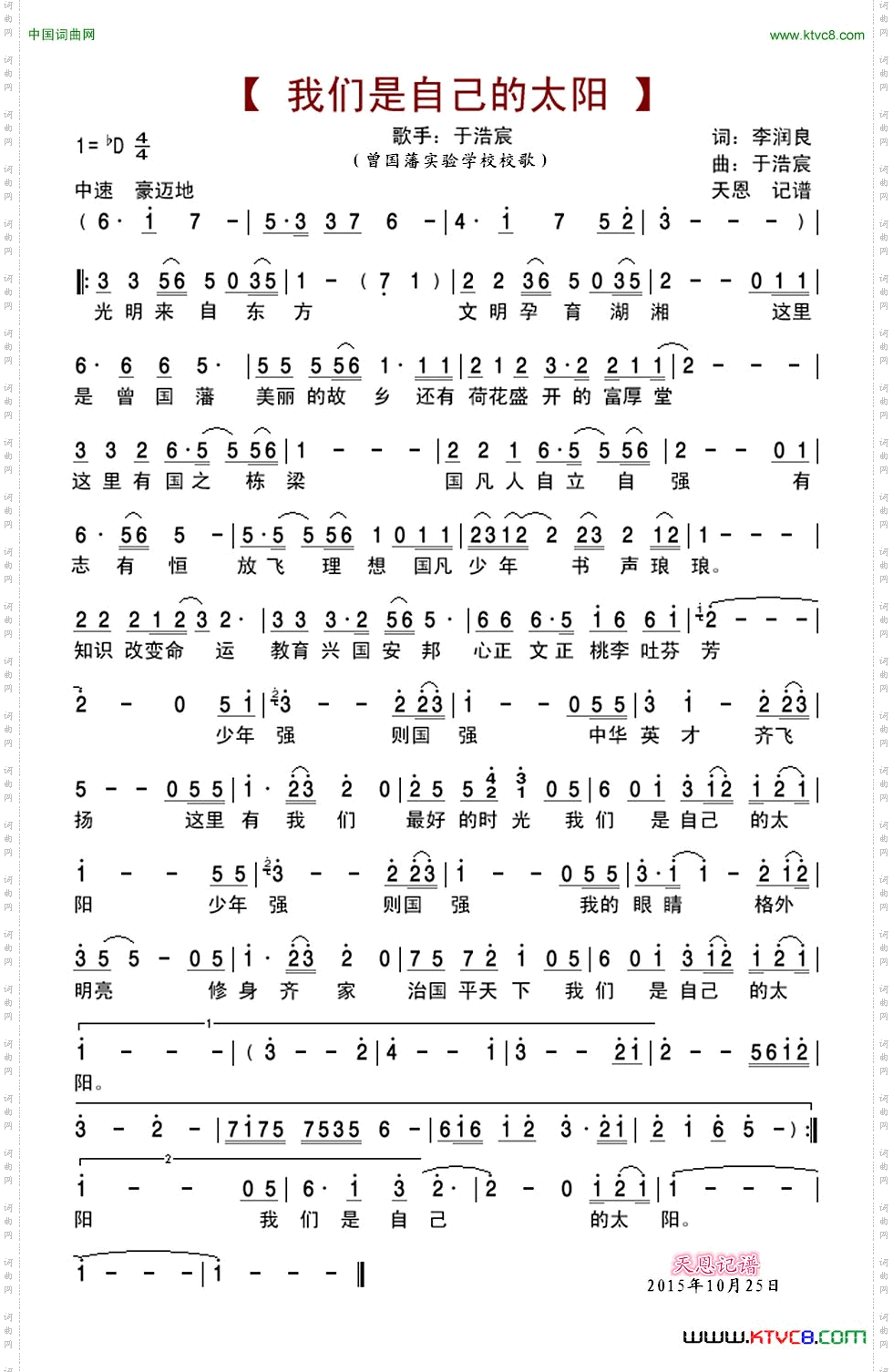 我们是自己的太阳曾国藩实验学校校歌