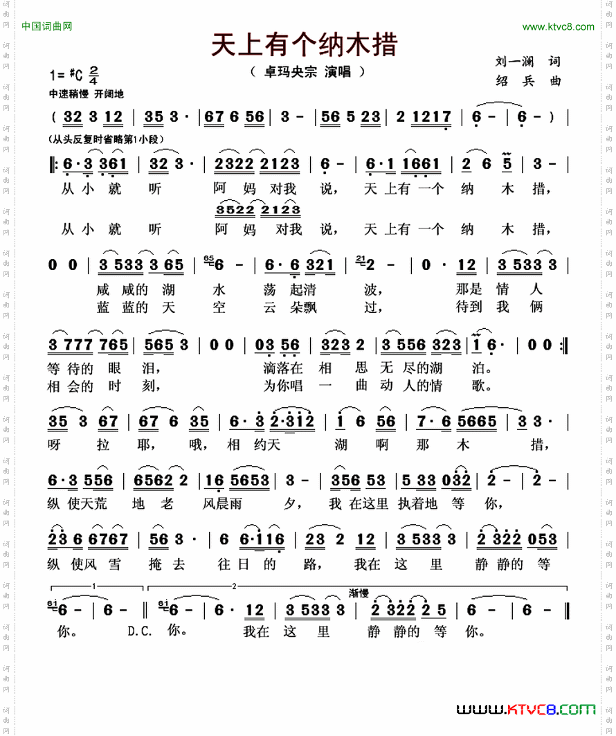 天上有个纳木措