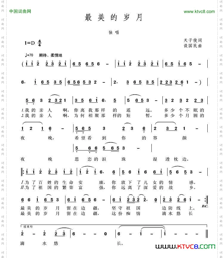 最美的岁月