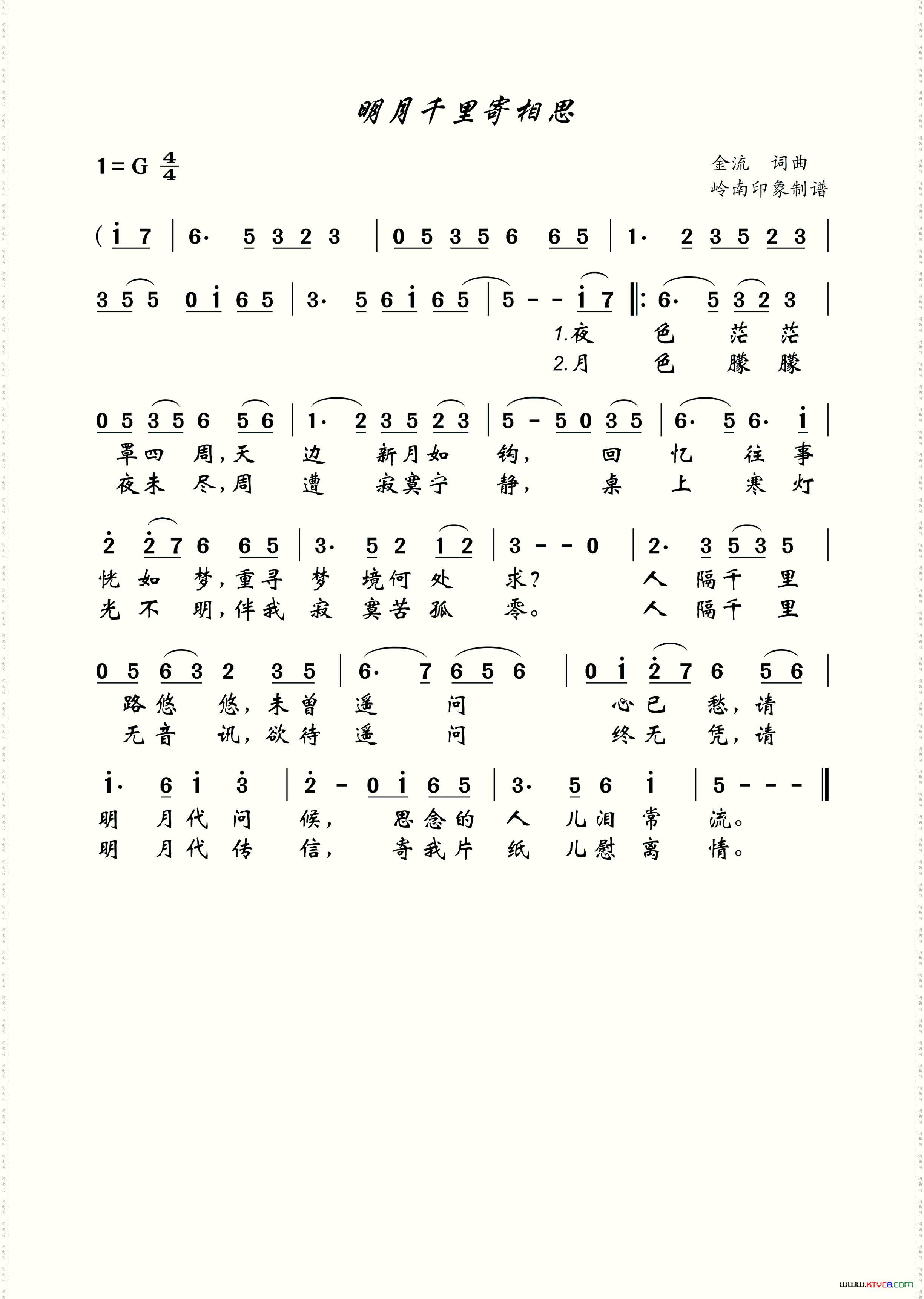 明月千里寄相思