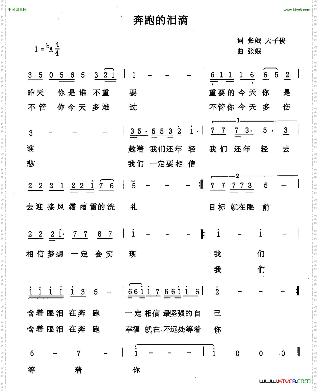 奔跑的泪滴