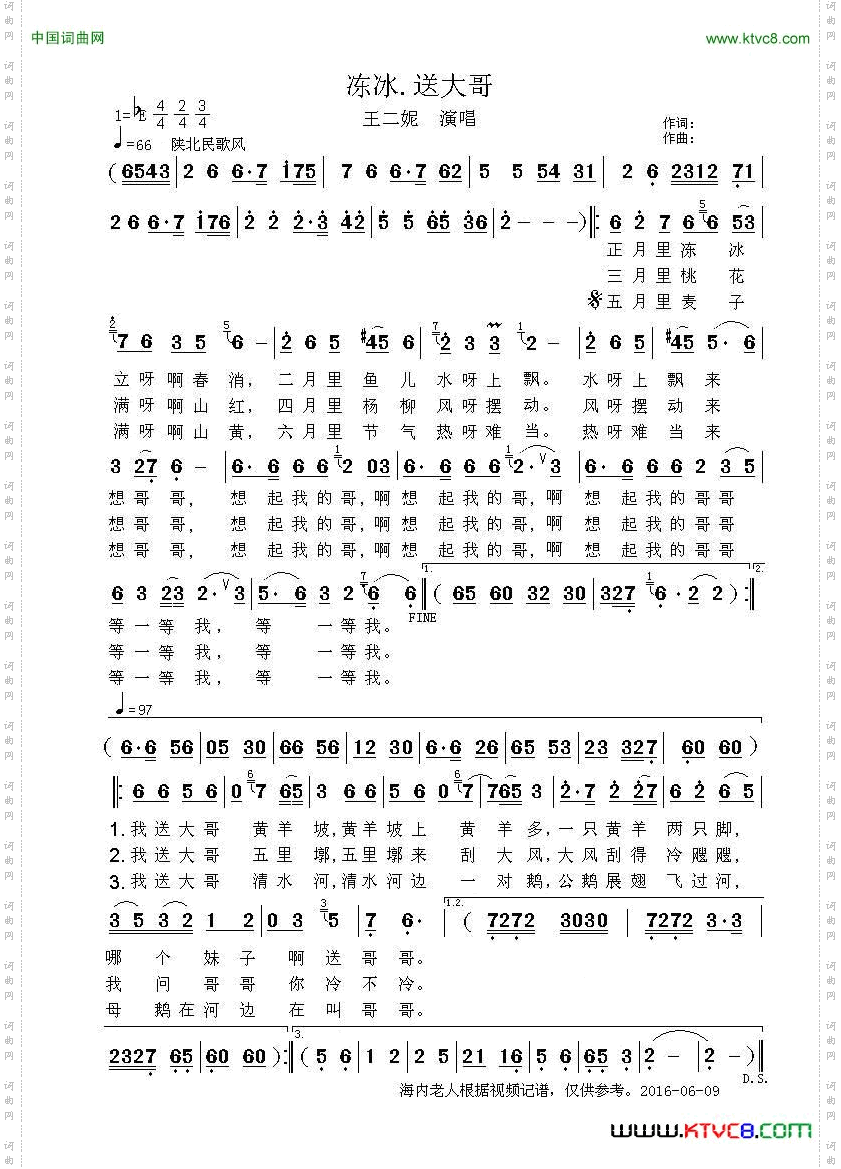 冻冰·送大哥