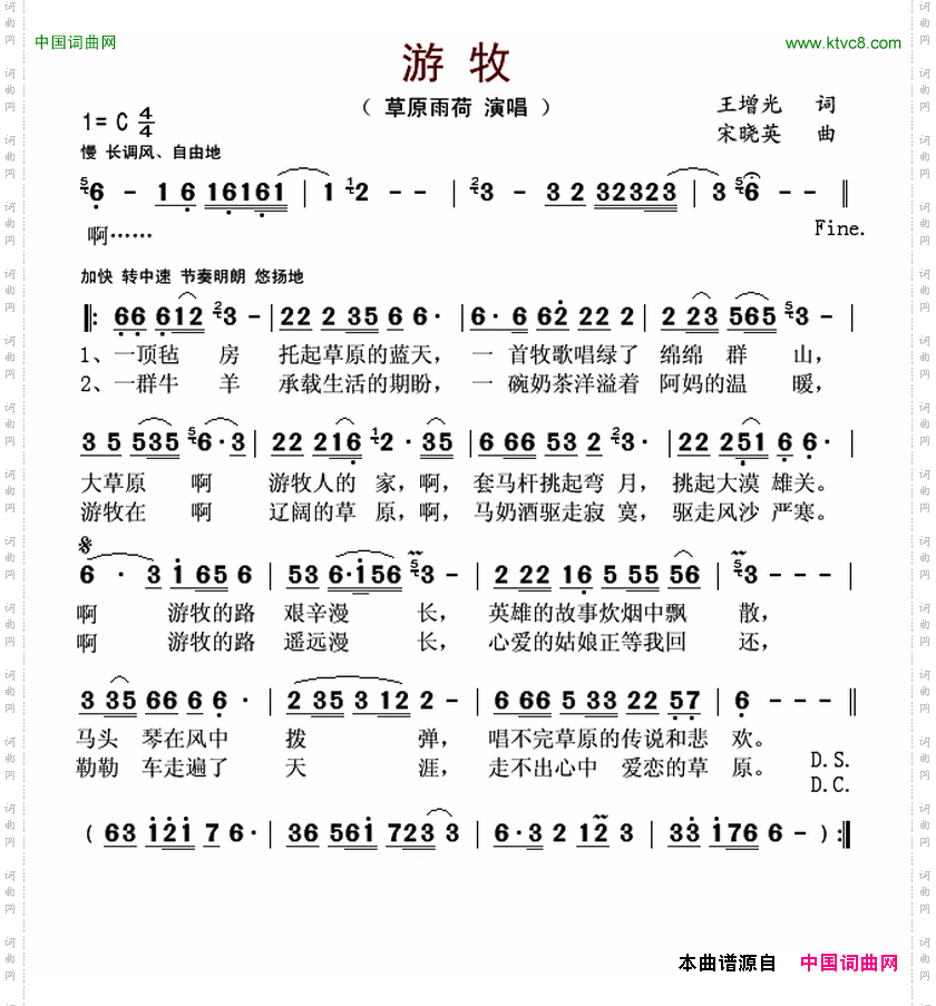 游牧