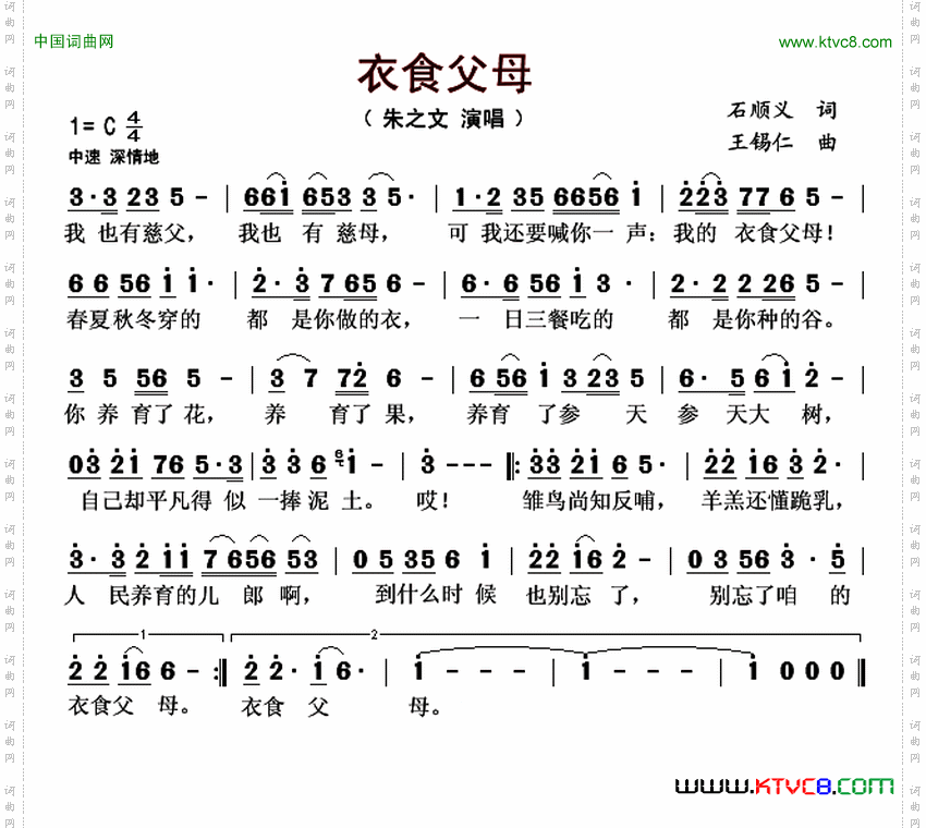 衣食父母石顺义词王锡仁曲_衣食父母石顺义词 王锡仁曲