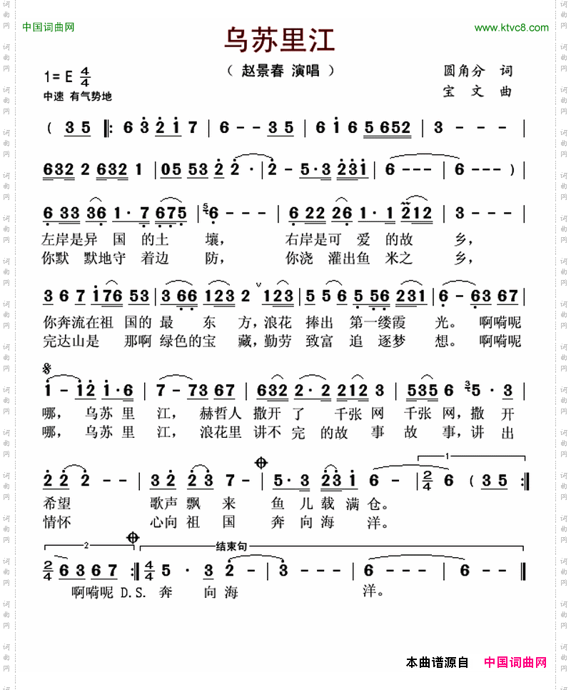 乌苏里江圆角分词宝文曲_乌苏里江圆角分词 宝文曲