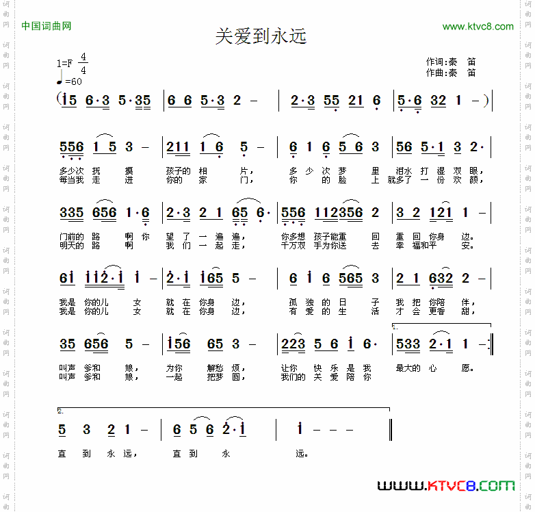 关爱到永远