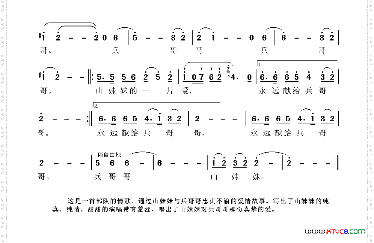 兵哥哥、山妹妹