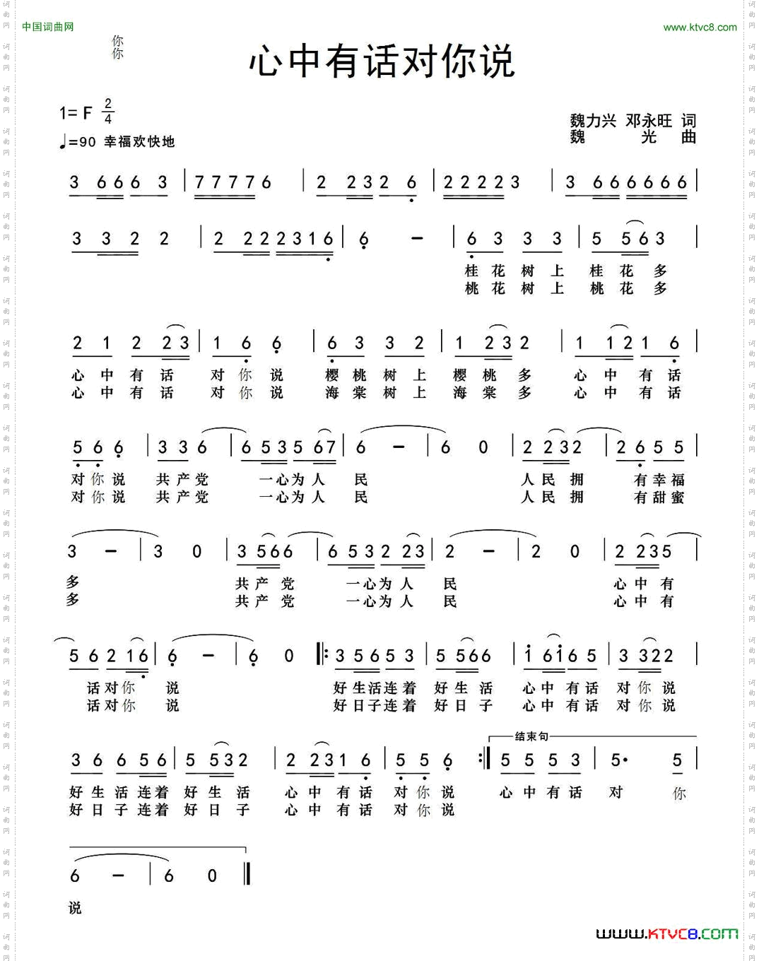 心中有话对你说