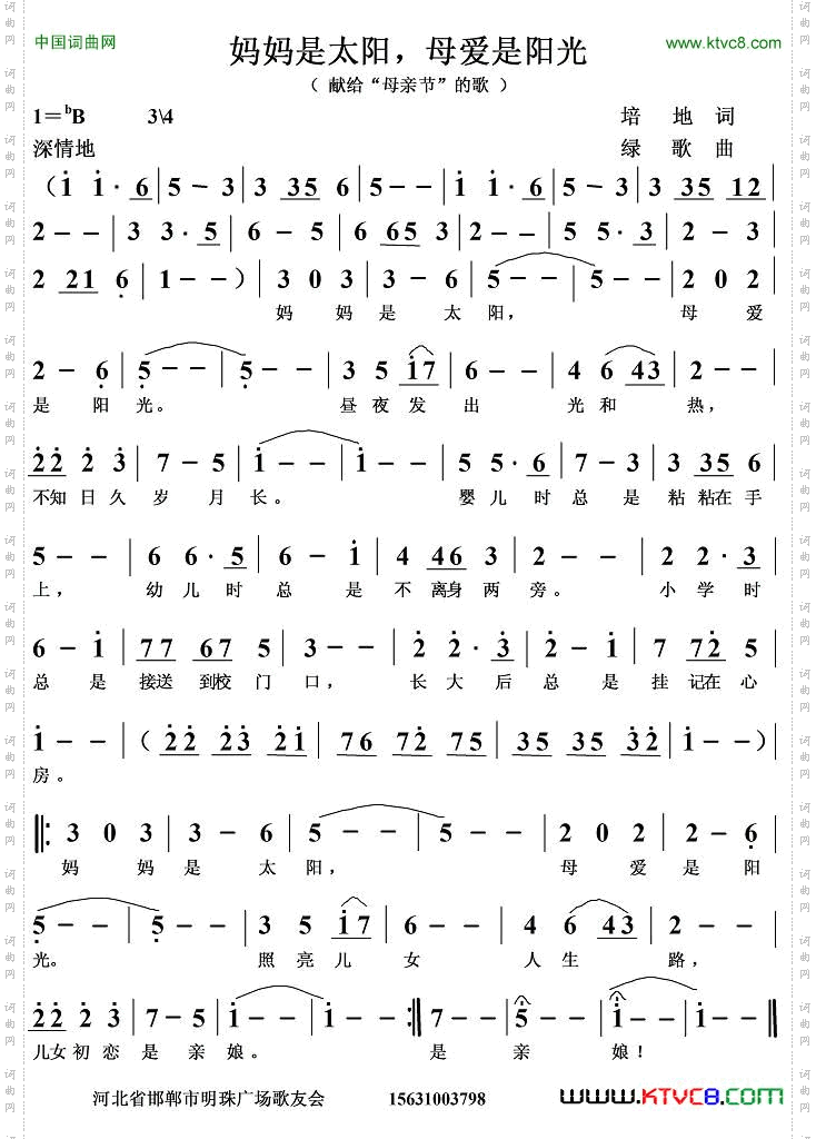 妈妈是太阳母爱是阳光