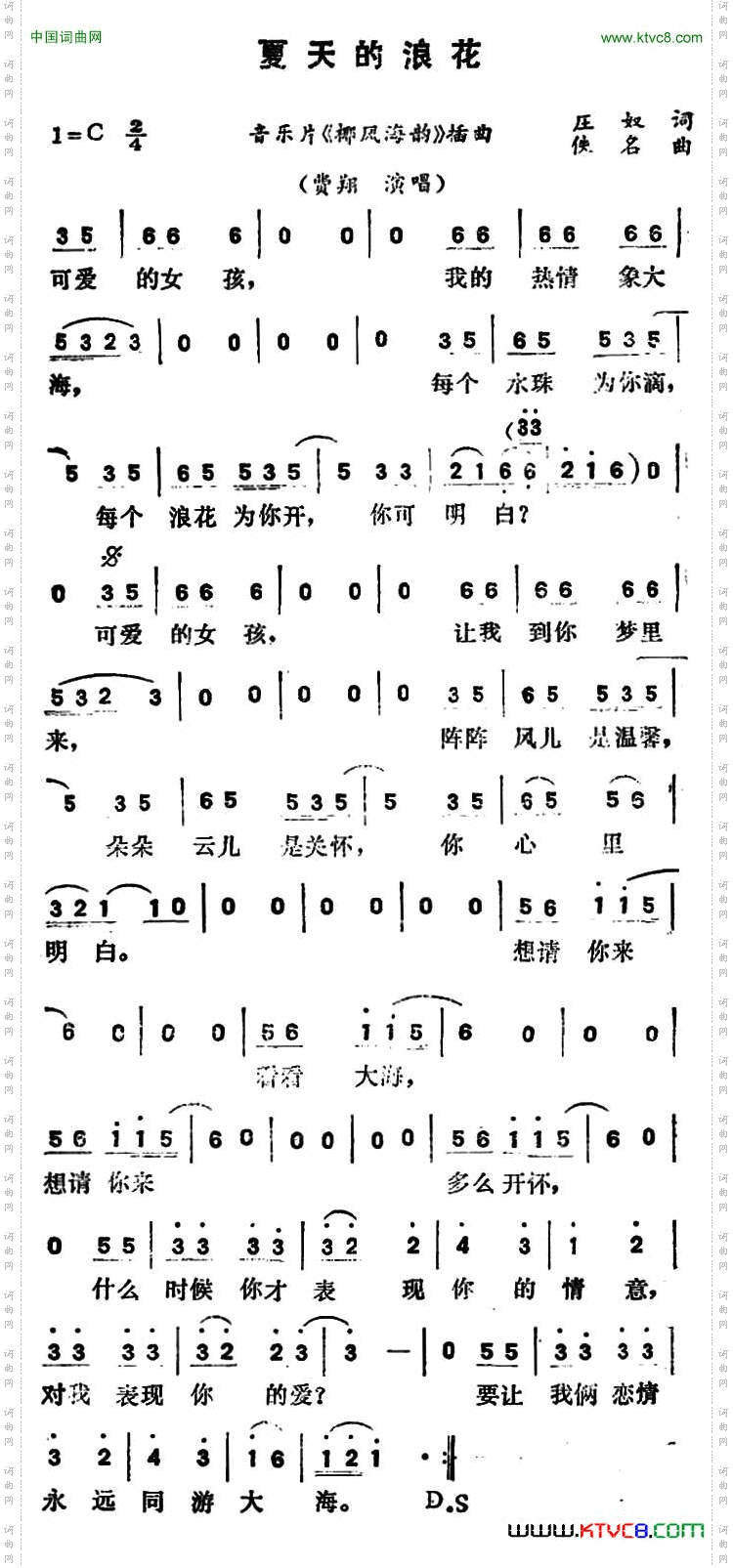 夏天的浪花_音乐片《椰风海韵》插曲