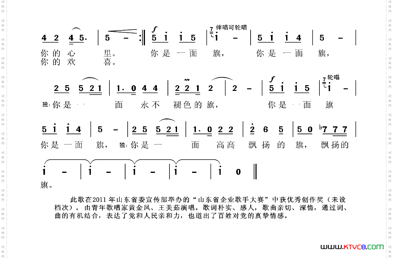 你是一面旗