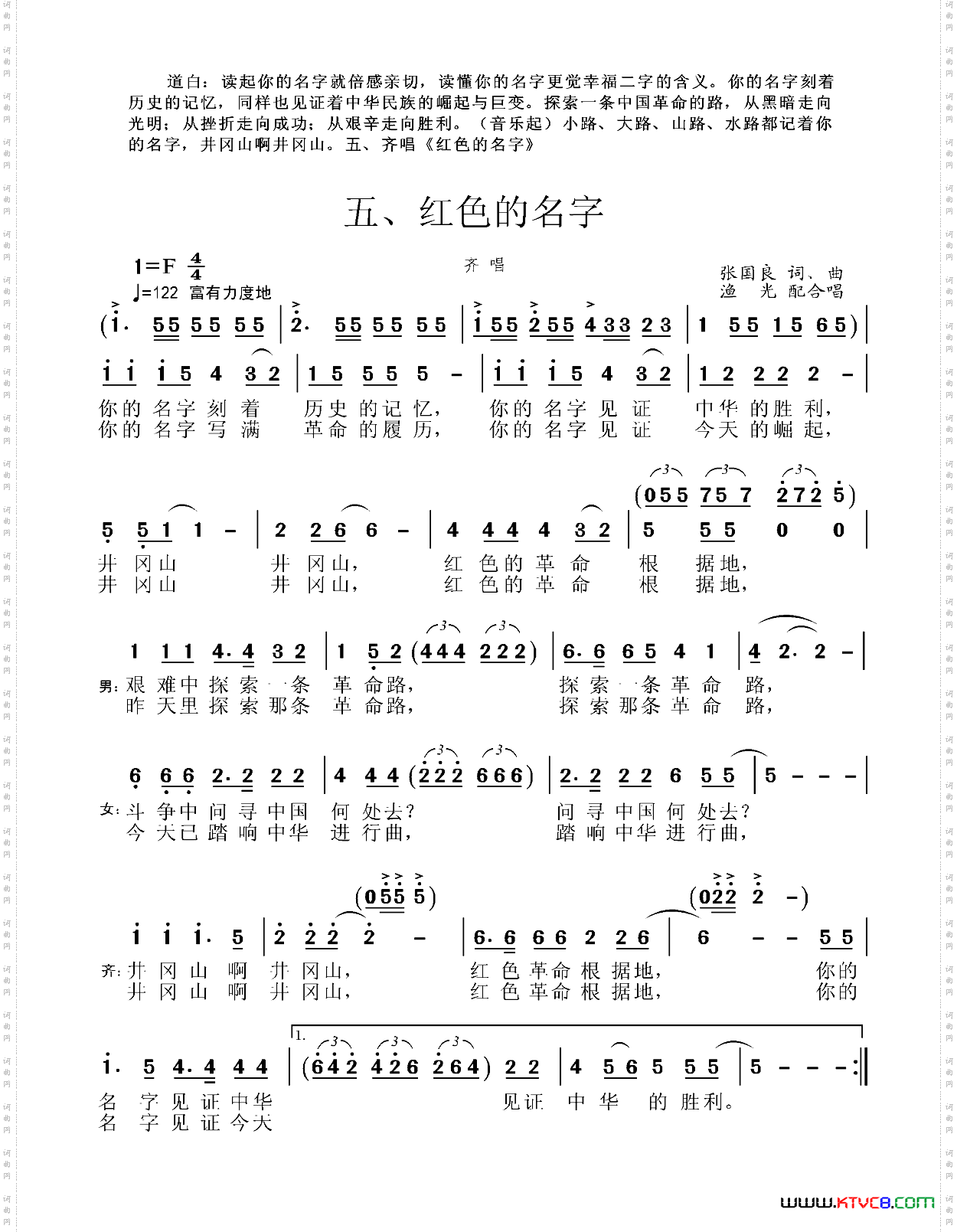 红色的名字_井冈山组歌五
