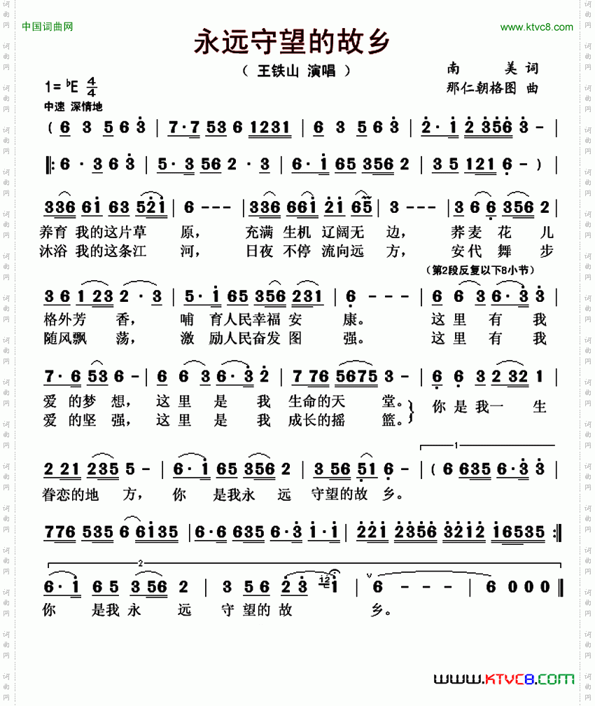 永远守望的故乡