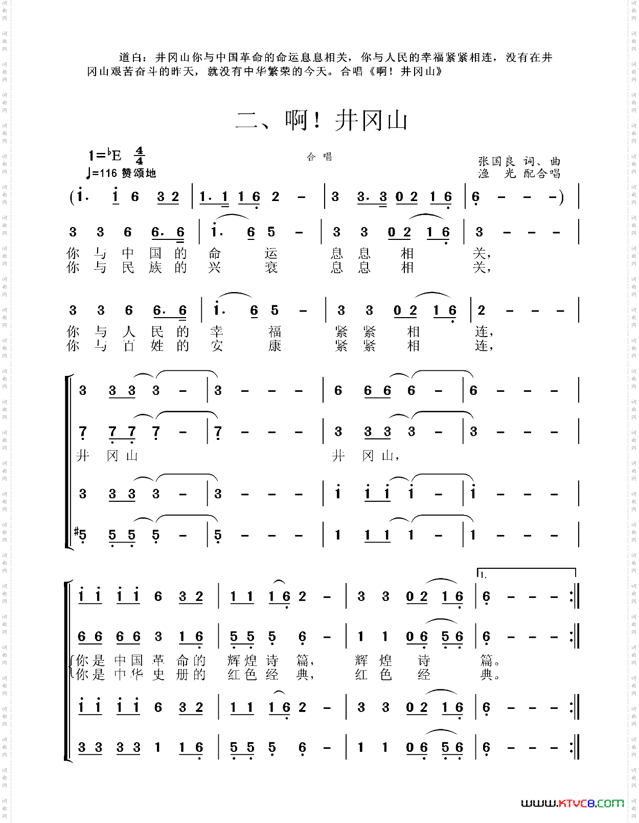 啊！井冈山_井冈山组歌二