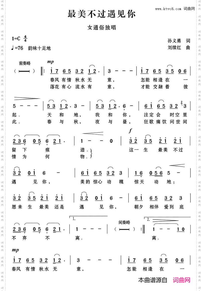最美不过遇见你
