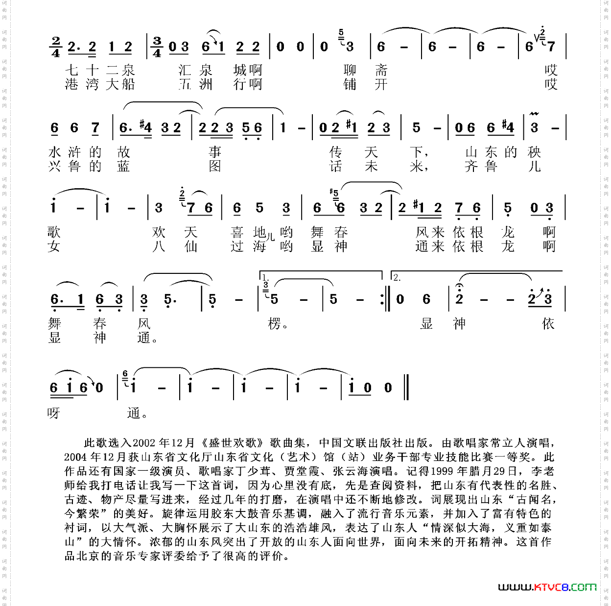 走山东、看山东