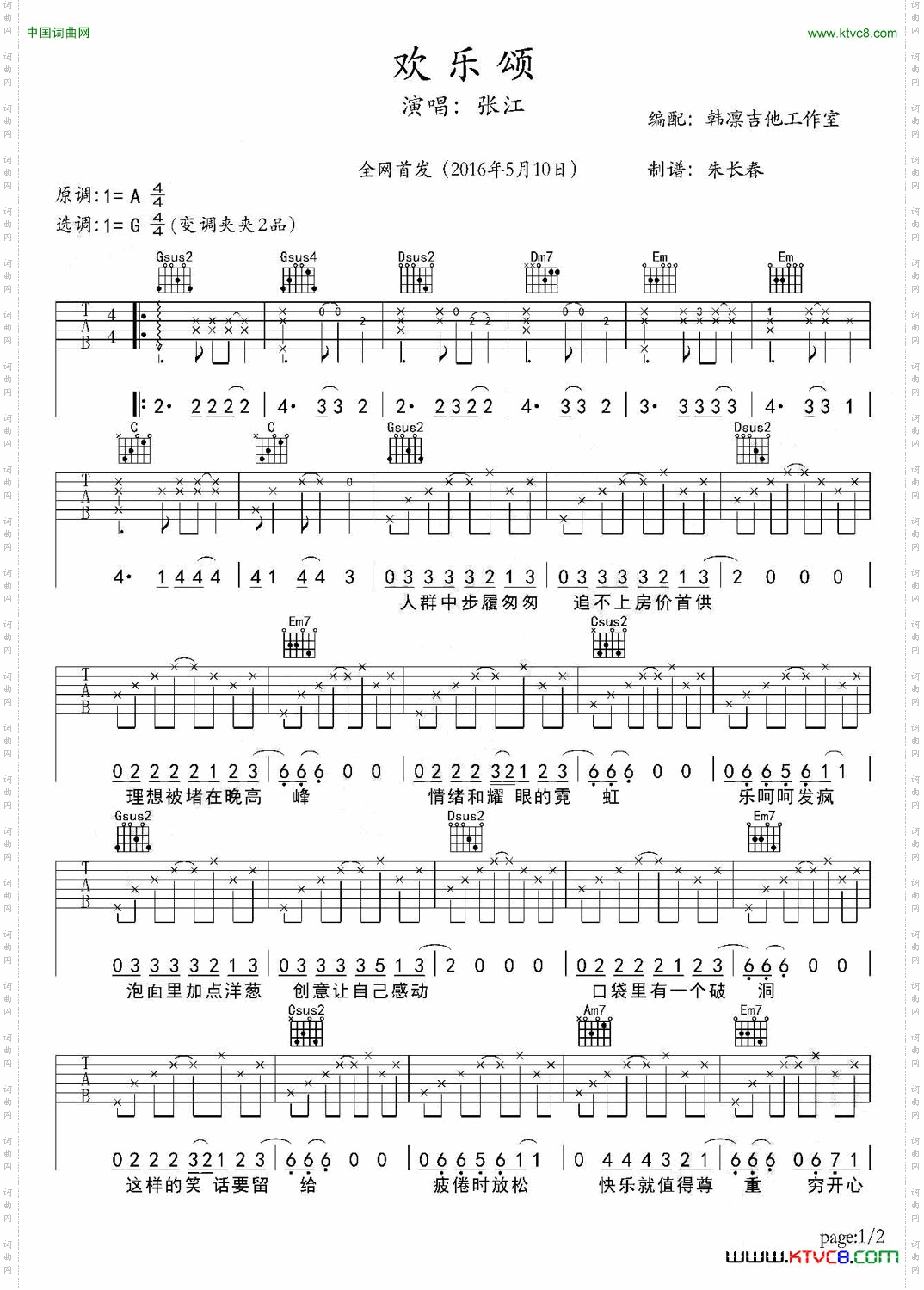 电视剧《欢乐颂》主题曲吉他谱、韩凛编配