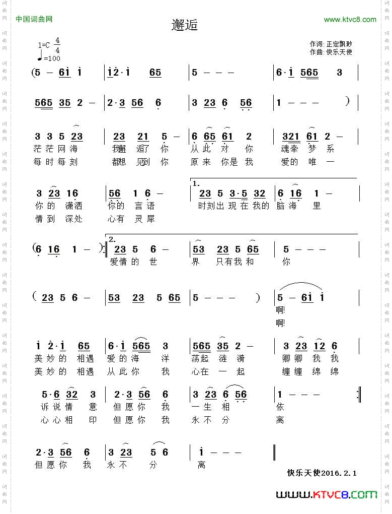 邂逅正定飘渺词快乐天使曲_邂逅正定飘渺词 快乐天使曲