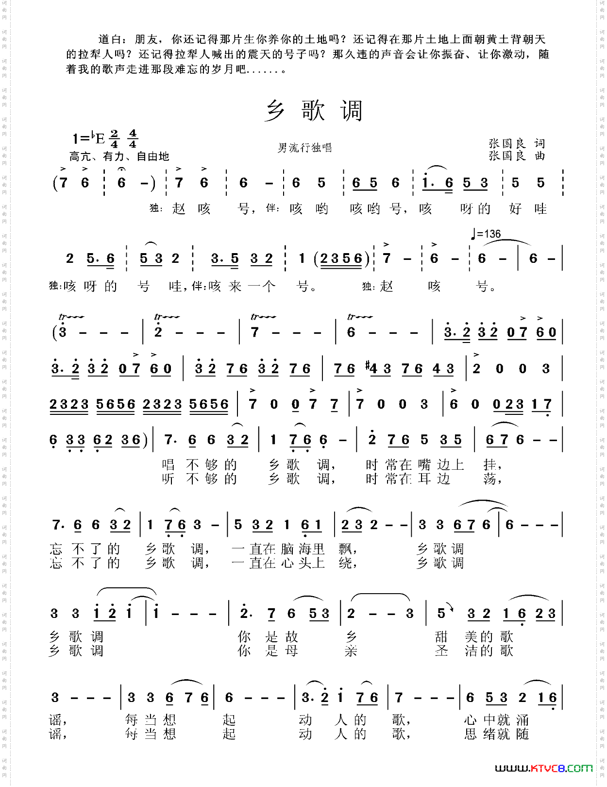 乡歌调