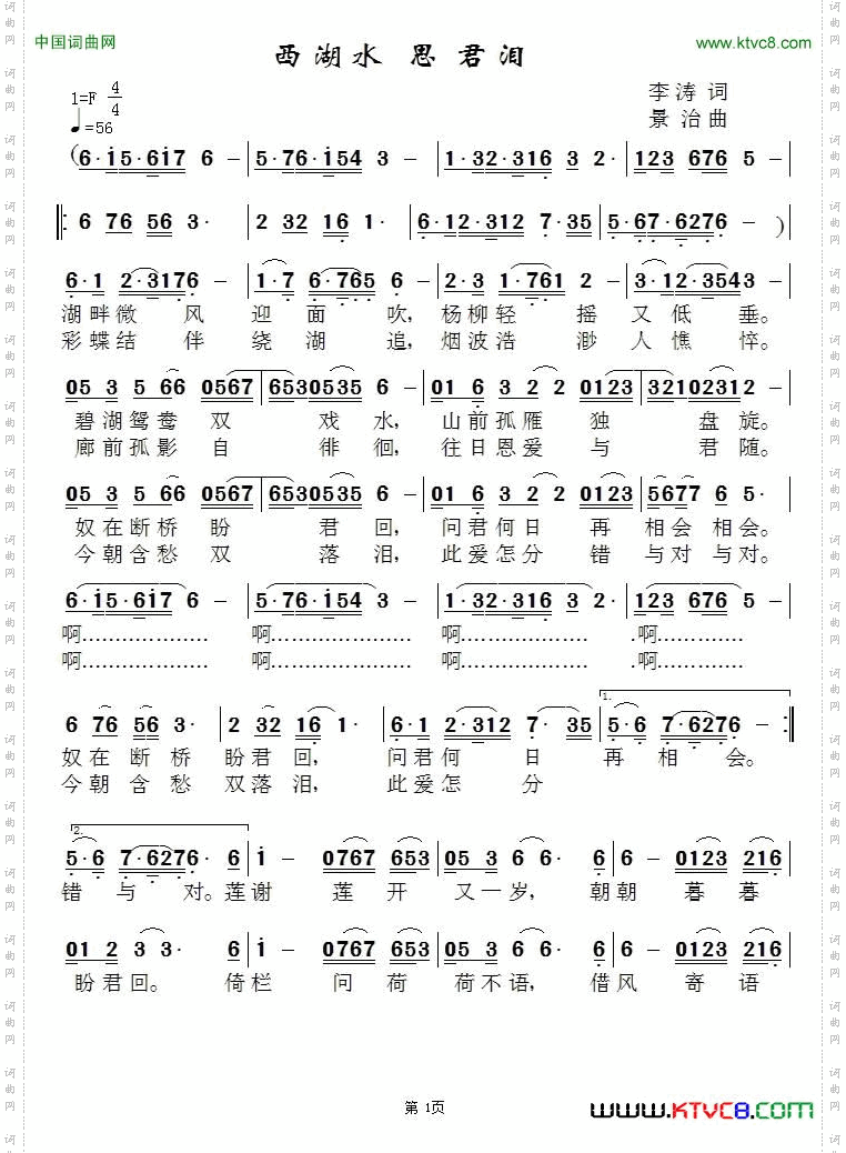 西湖水，思君泪