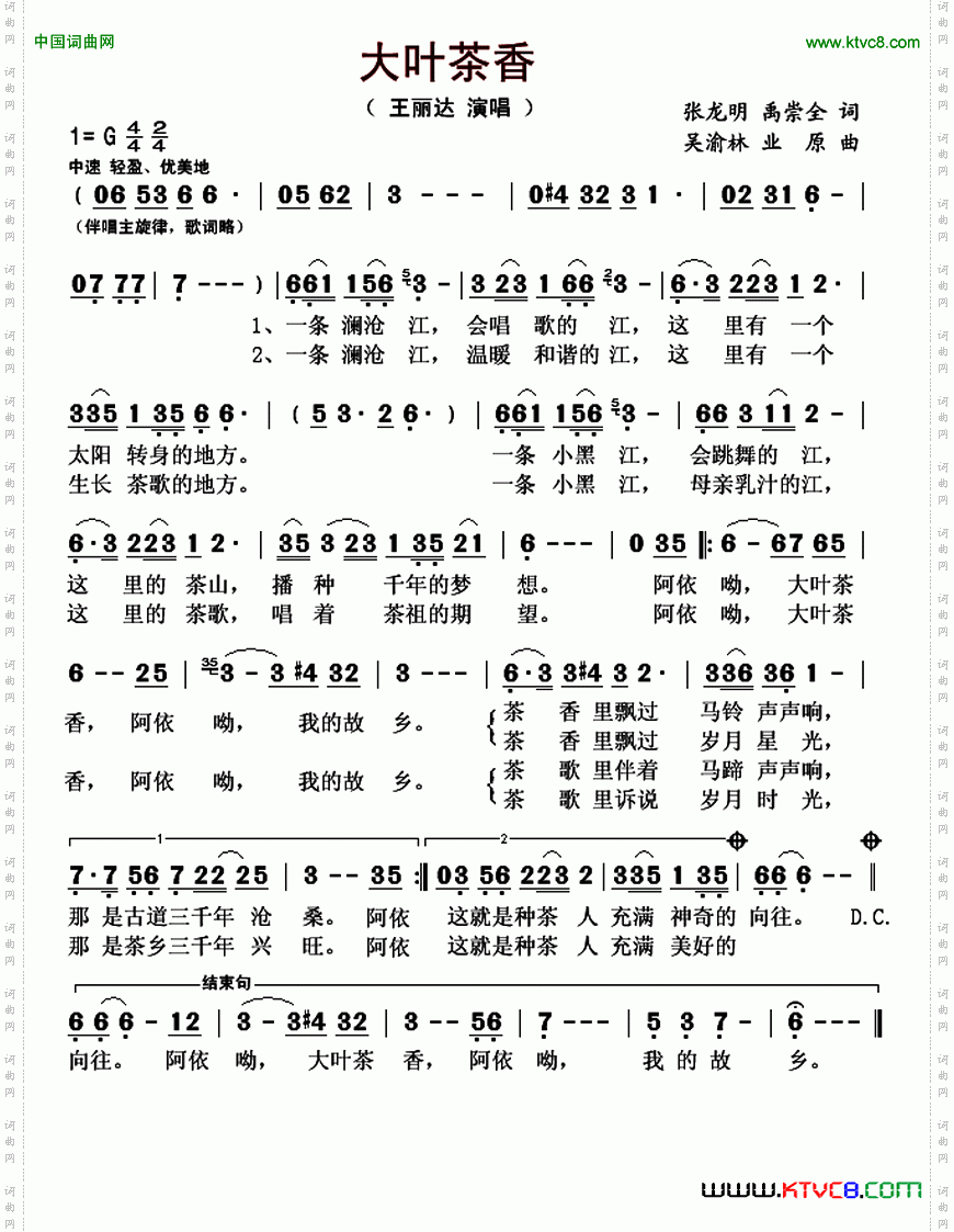 大叶茶乡又名:大叶茶香