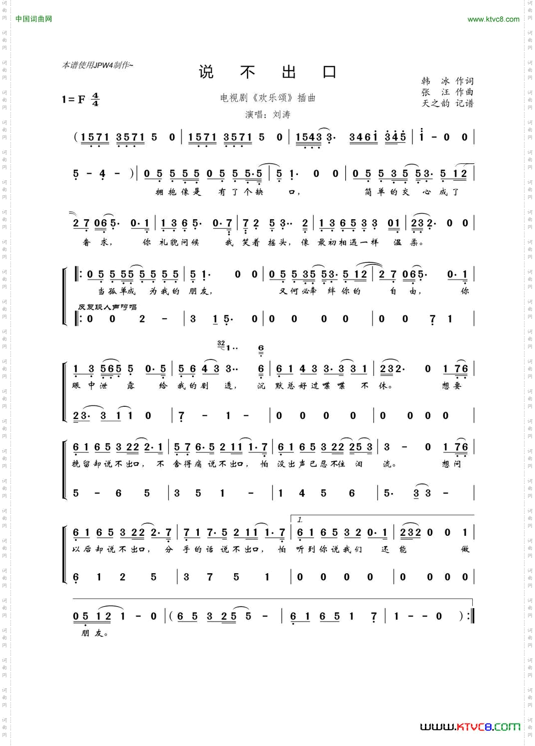 说不出口电视剧《欢乐颂》插曲