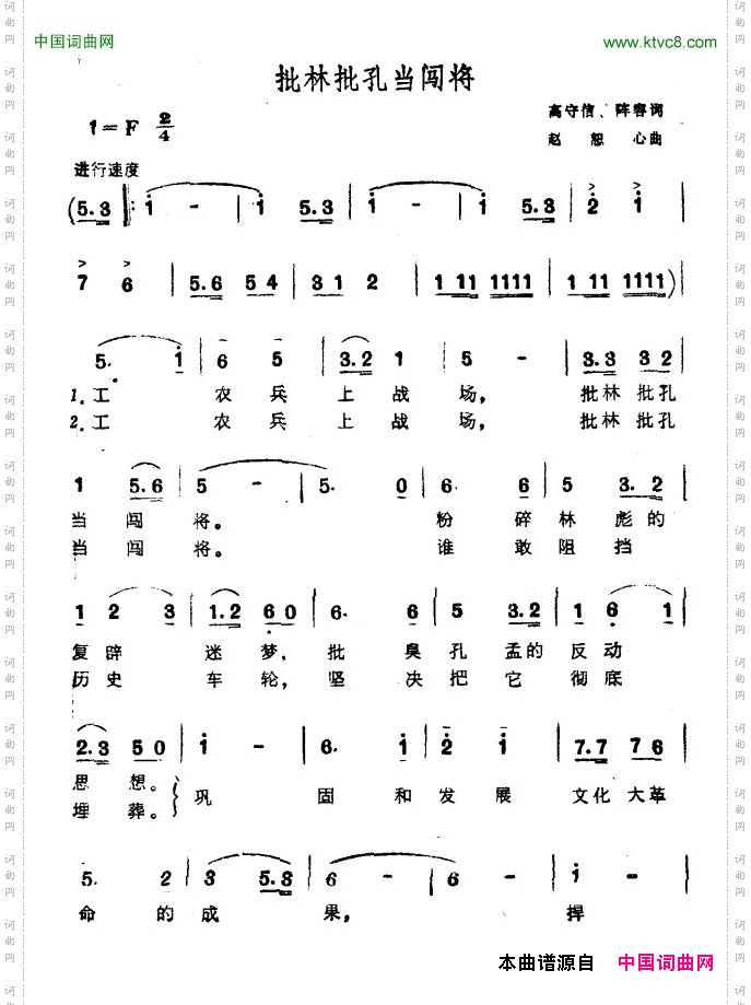 批林批孔当闯将