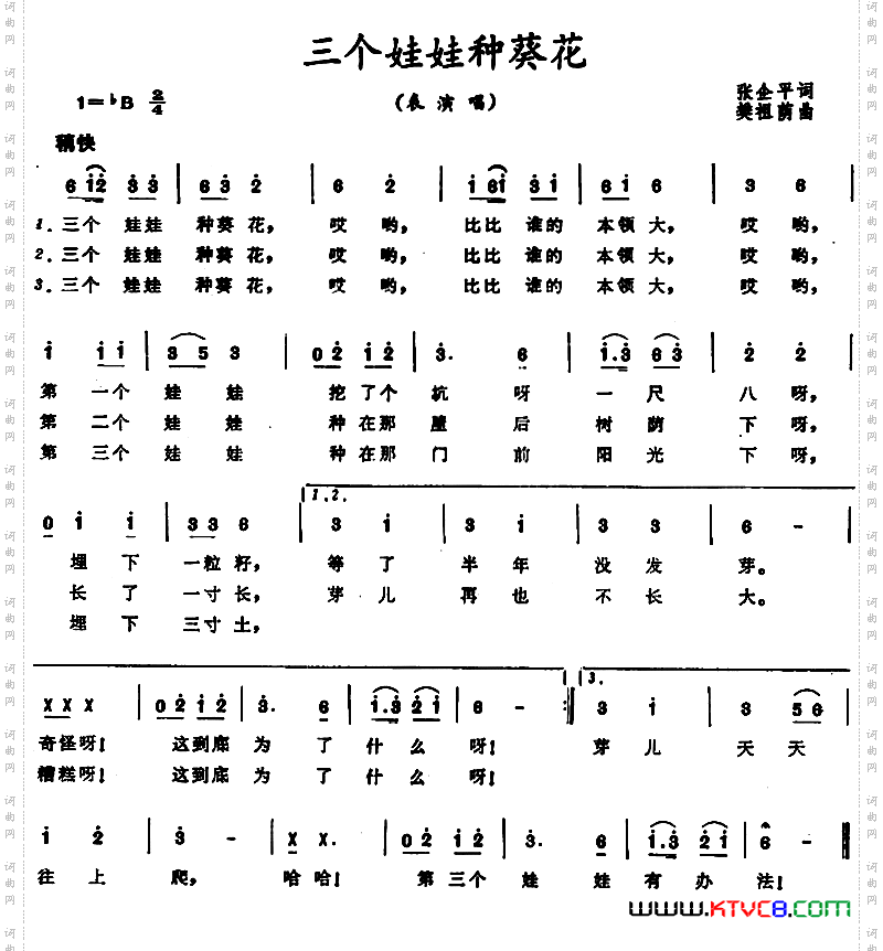 三个娃娃种葵花