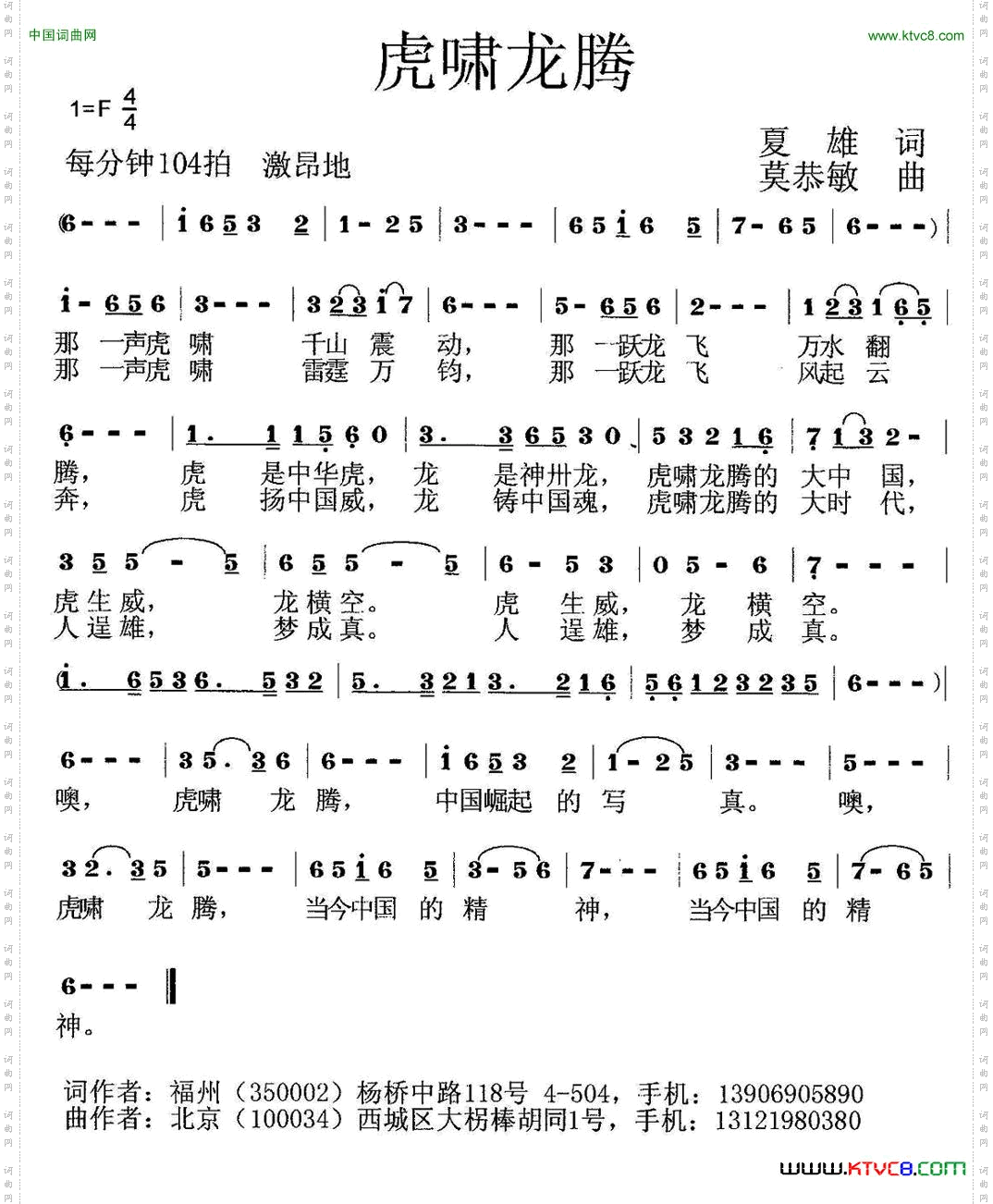 虎啸龙腾
