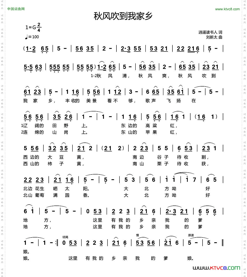 秋风吹到我家乡逍遥读书人词刘新太曲_秋风吹到我家乡逍遥读书人词 刘新太曲